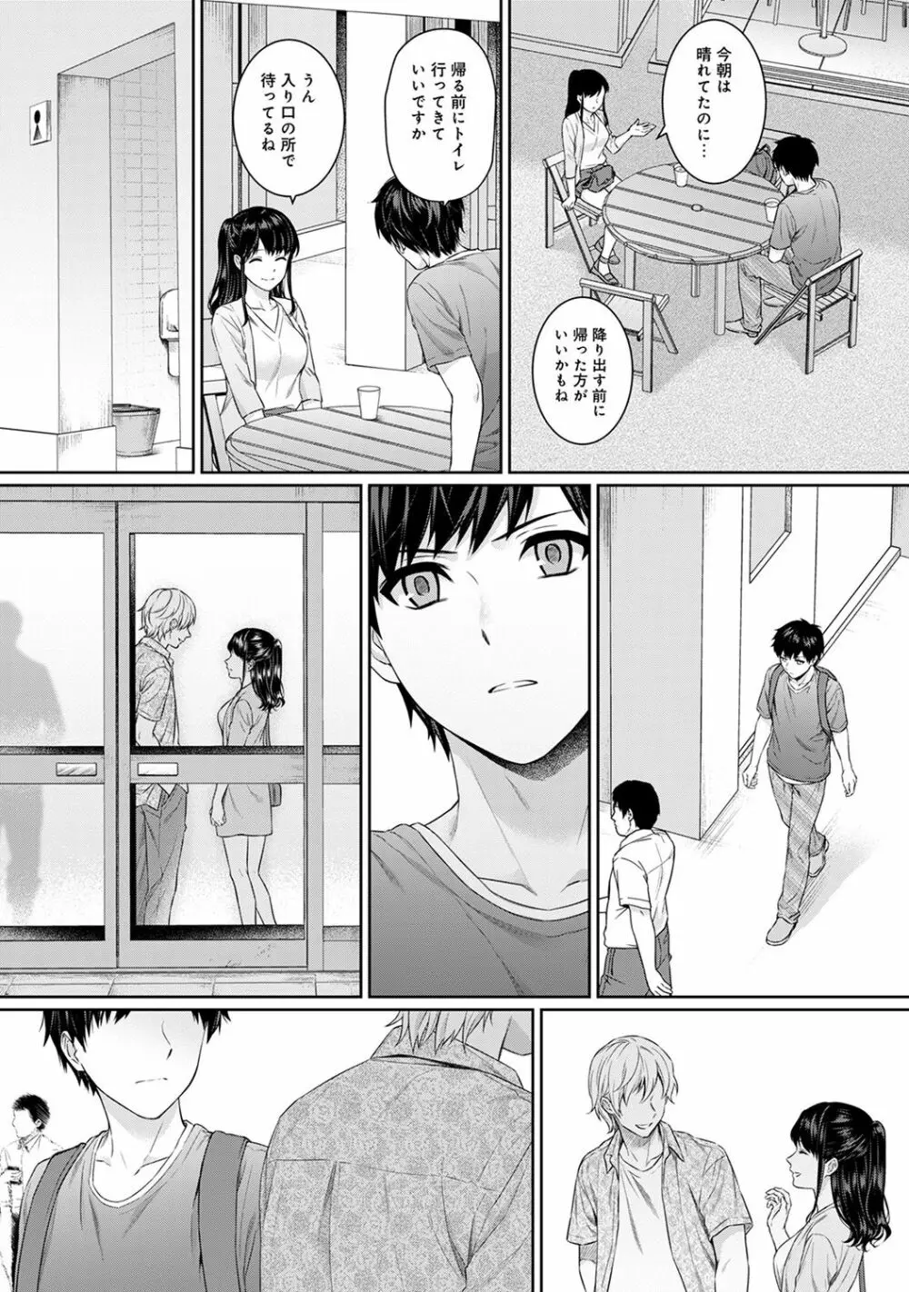 先生とぼく 第1-5話 Page.127