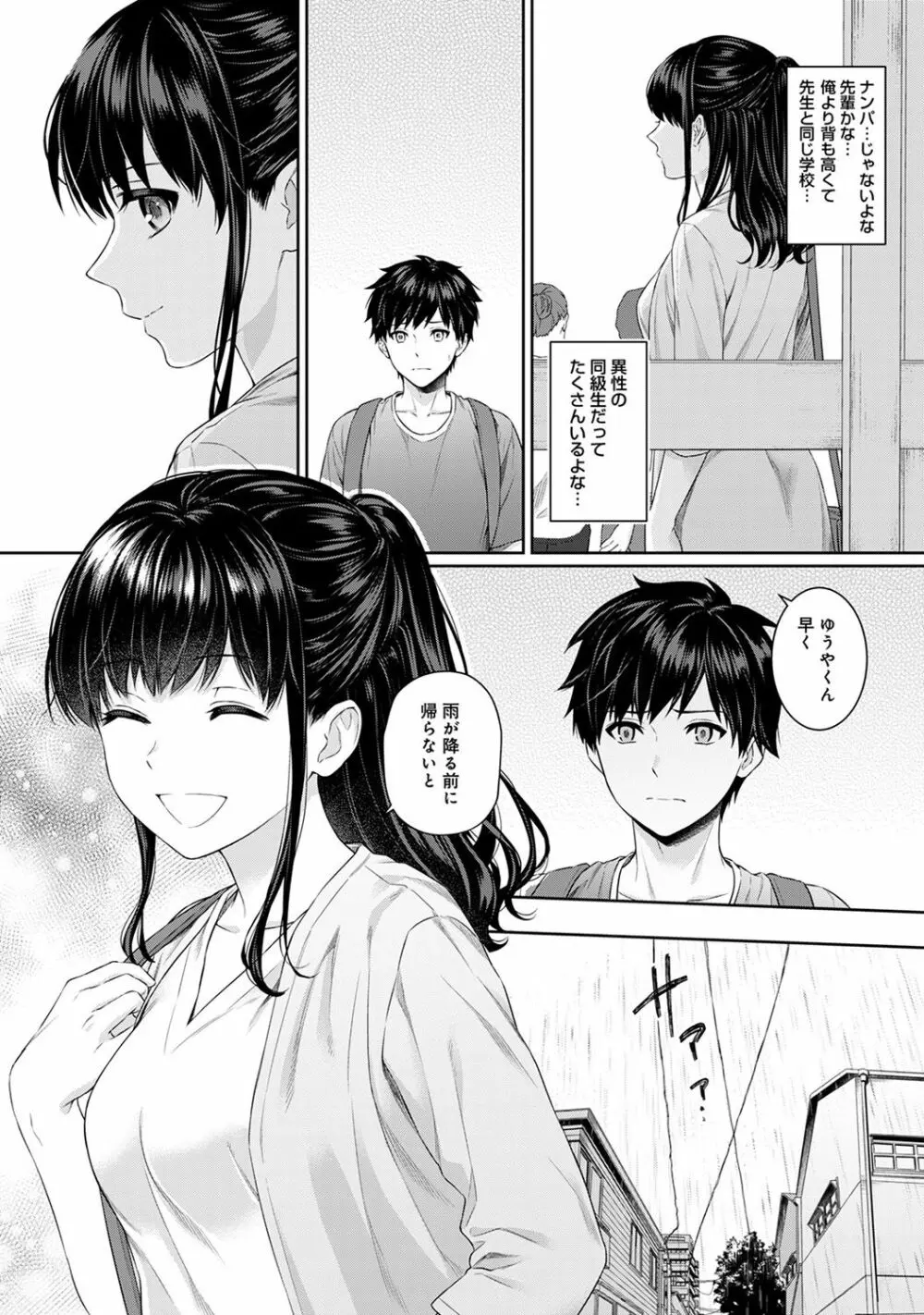 先生とぼく 第1-5話 Page.128