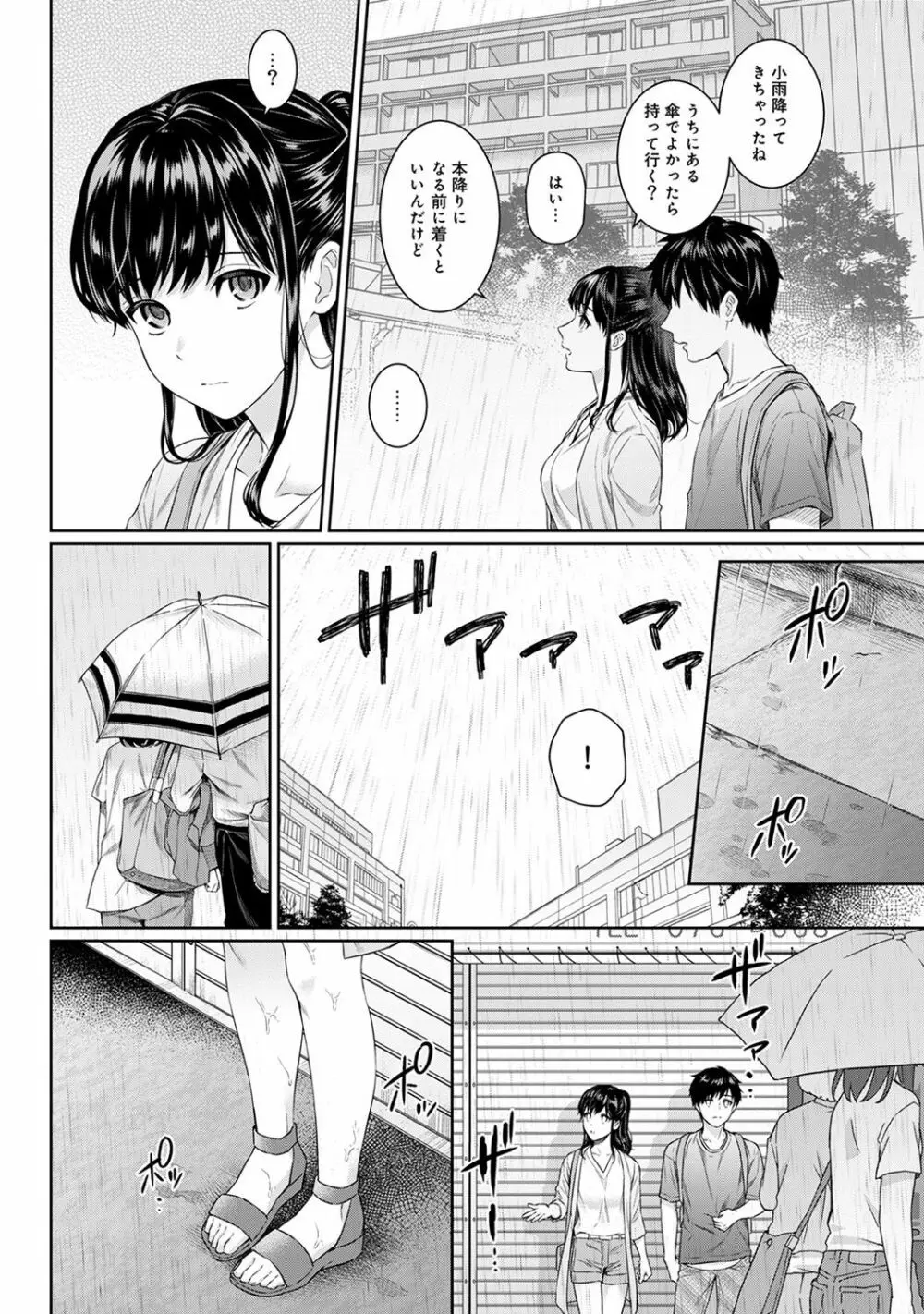 先生とぼく 第1-5話 Page.129