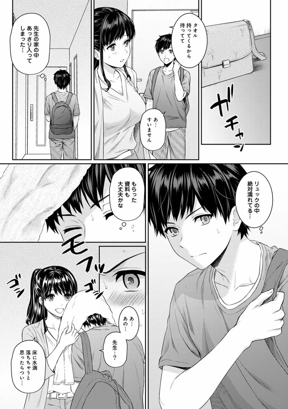 先生とぼく 第1-5話 Page.131