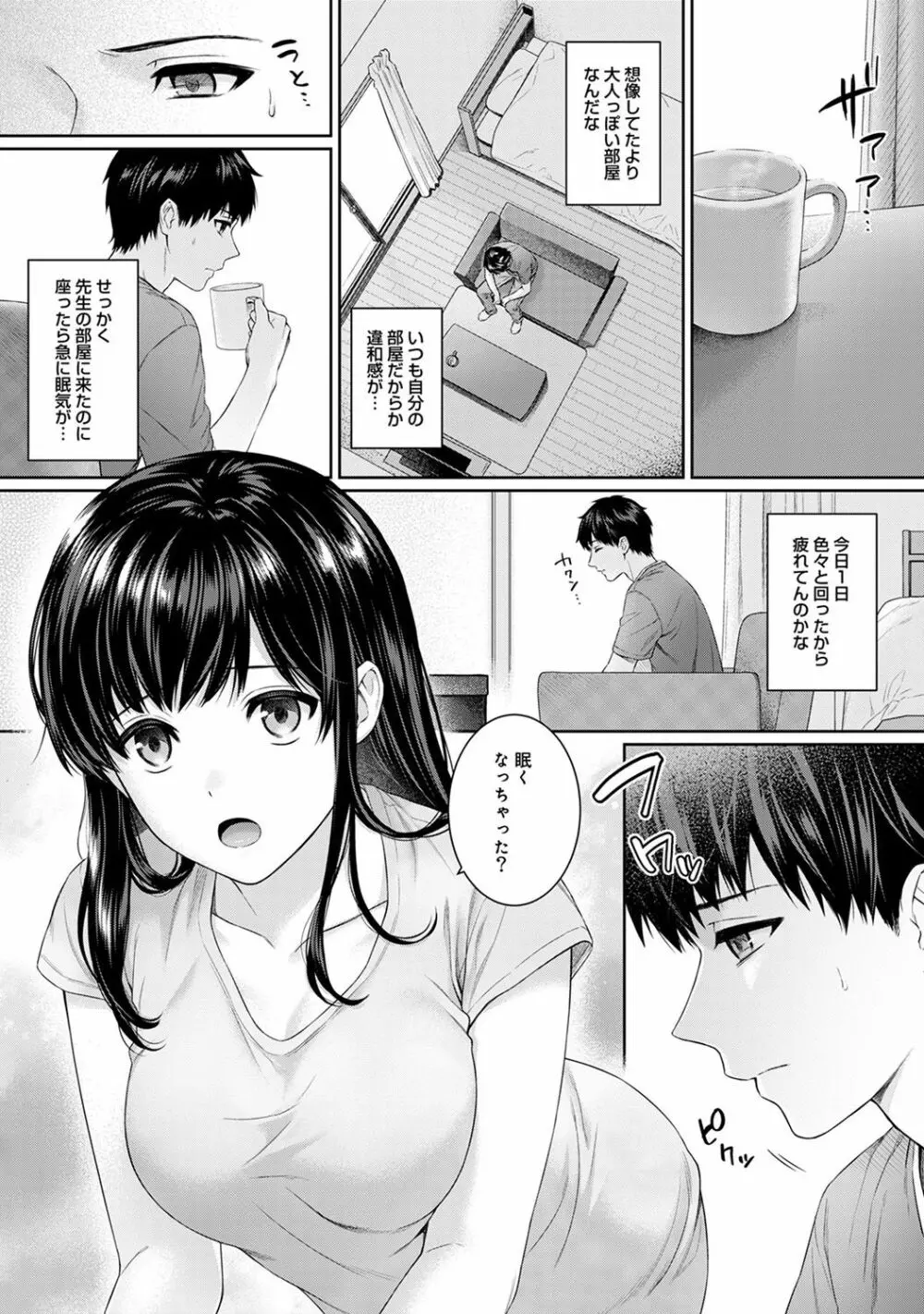 先生とぼく 第1-5話 Page.133