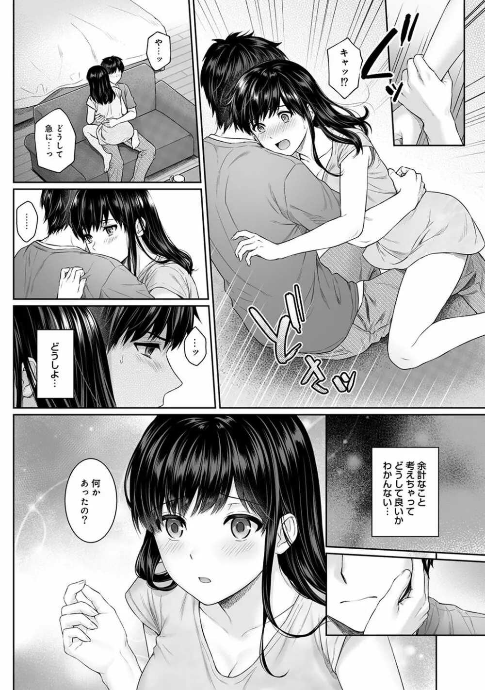 先生とぼく 第1-5話 Page.135