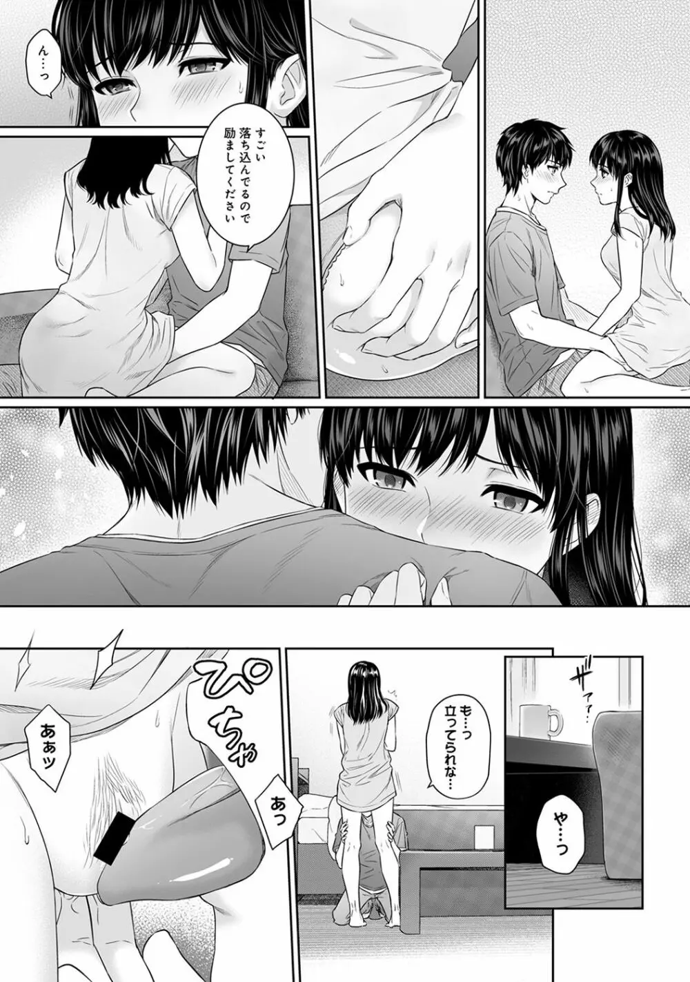 先生とぼく 第1-5話 Page.136