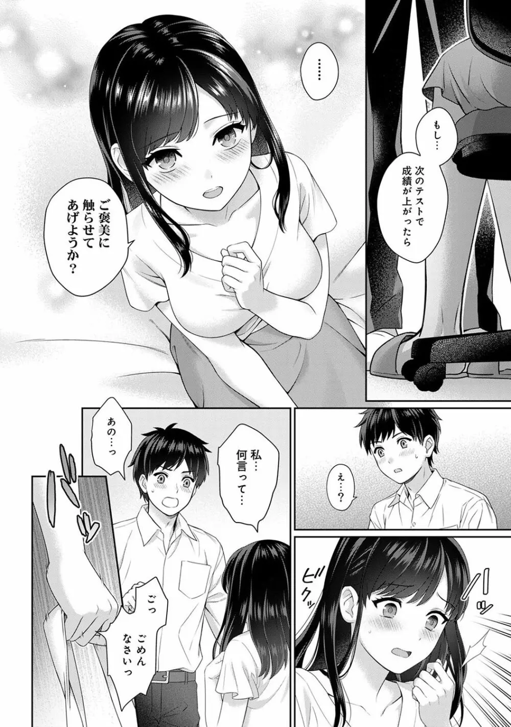 先生とぼく 第1-5話 Page.15