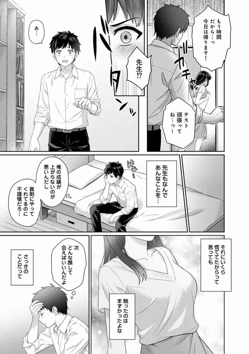 先生とぼく 第1-5話 Page.16