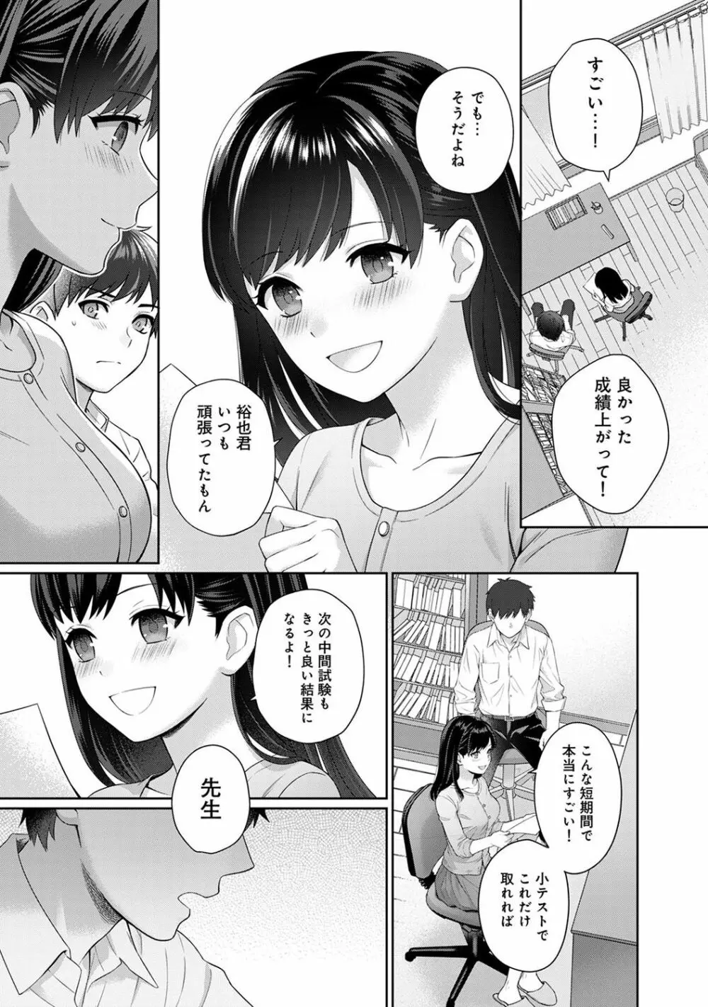 先生とぼく 第1-5話 Page.18