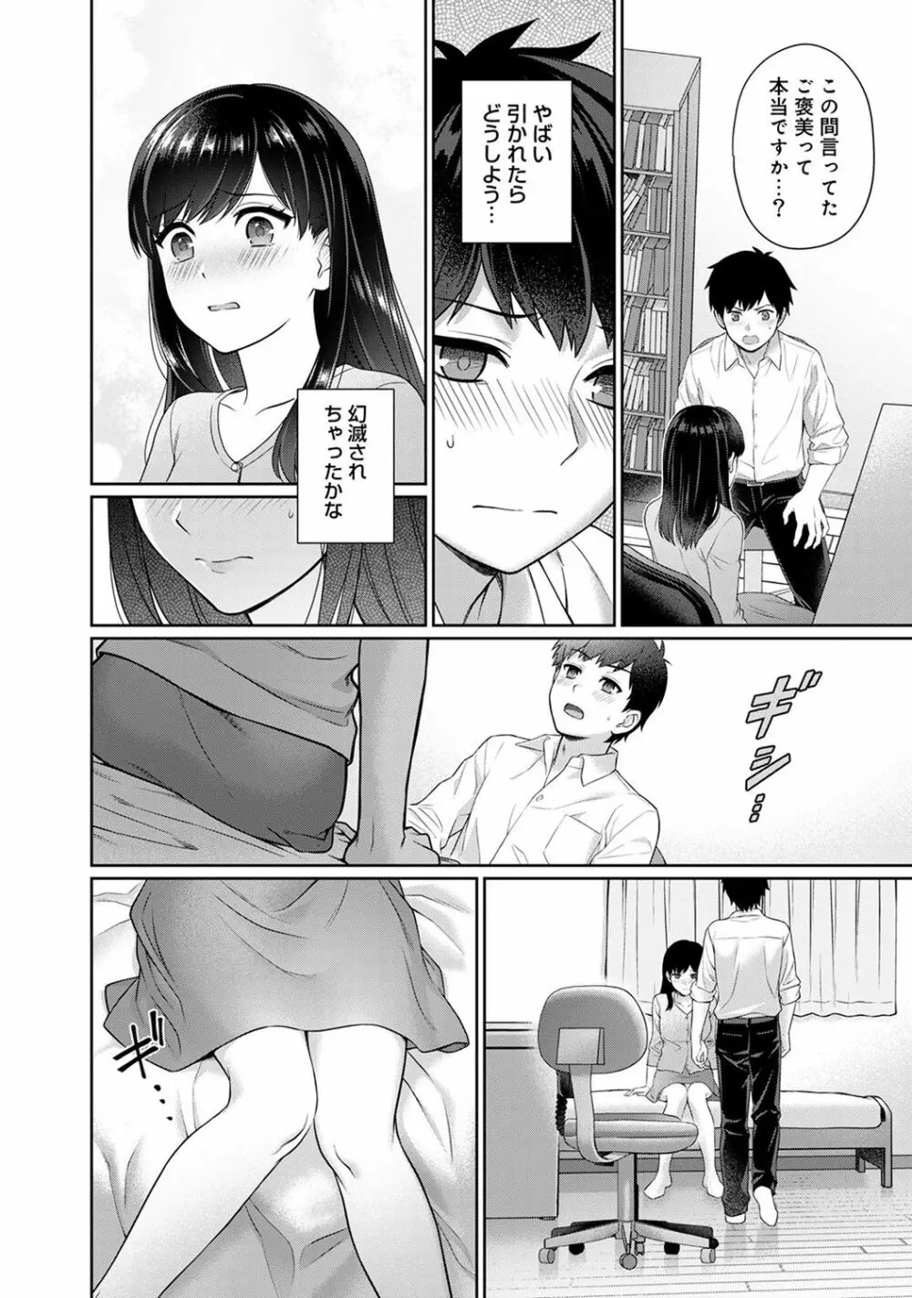 先生とぼく 第1-5話 Page.19