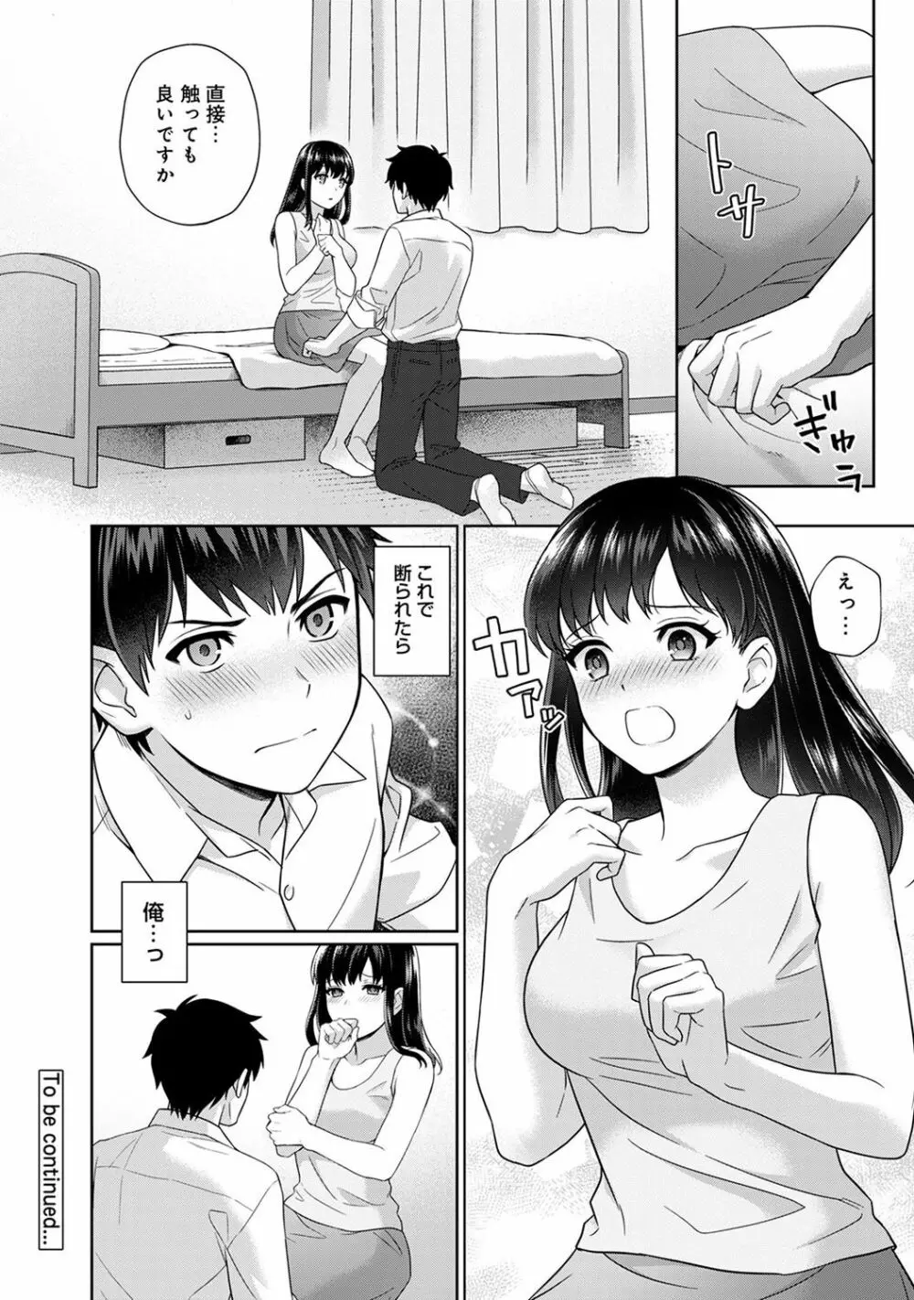 先生とぼく 第1-5話 Page.23