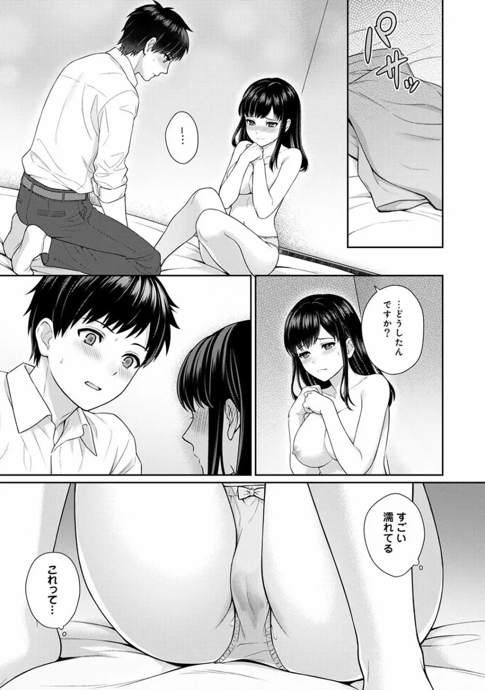 先生とぼく 第1-5話 Page.35