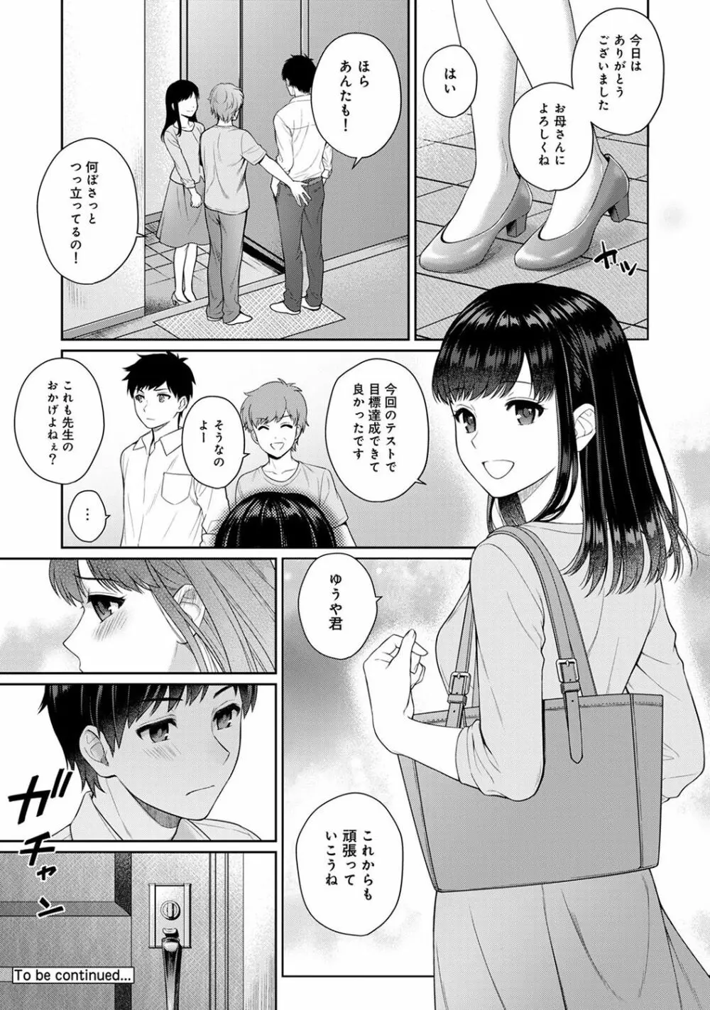 先生とぼく 第1-5話 Page.44