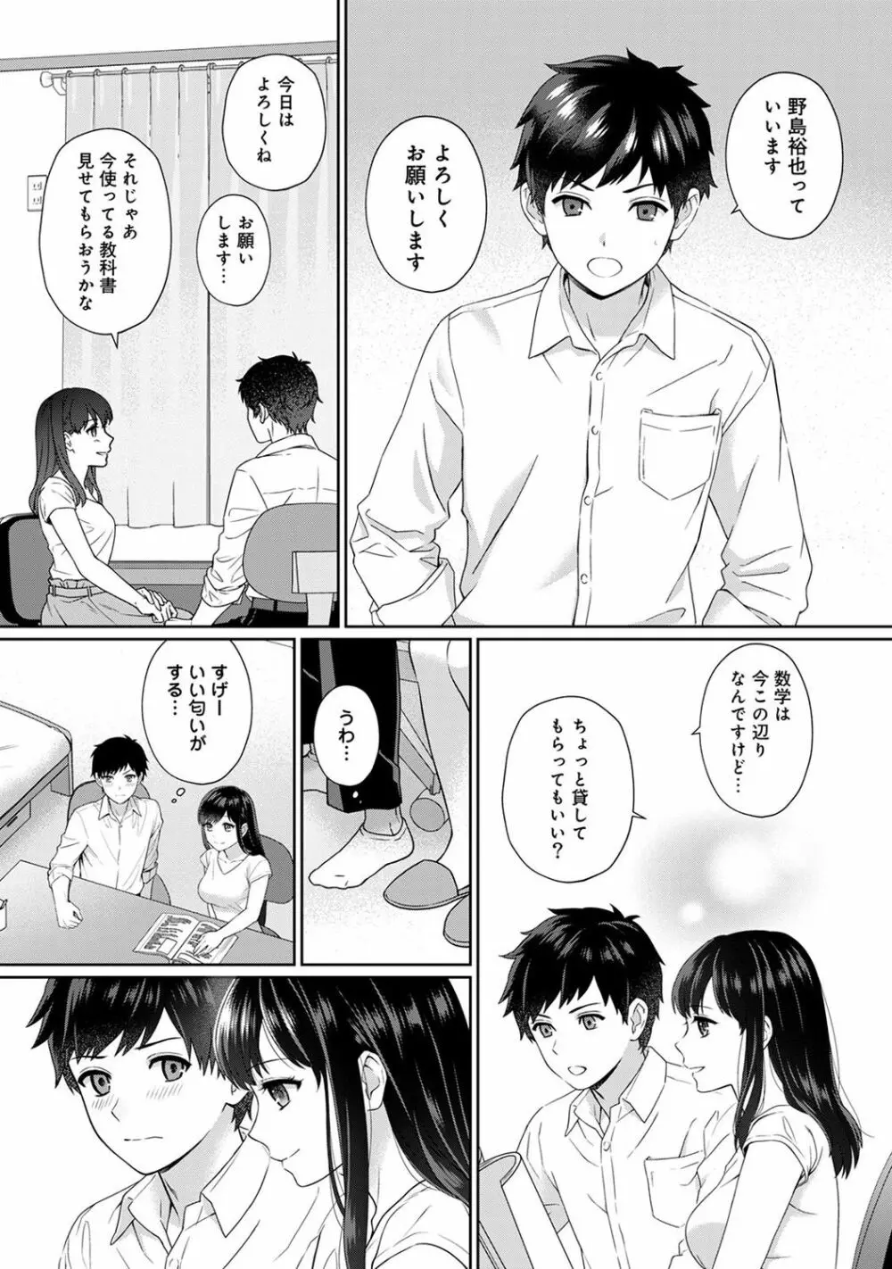 先生とぼく 第1-5話 Page.5