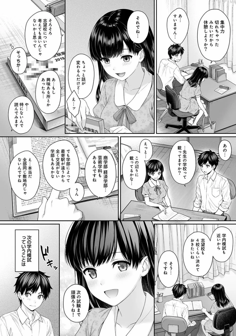 先生とぼく 第1-5話 Page.50