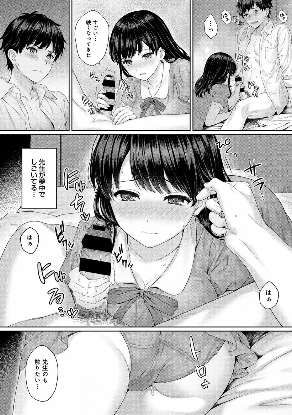 先生とぼく 第1-5話 Page.54