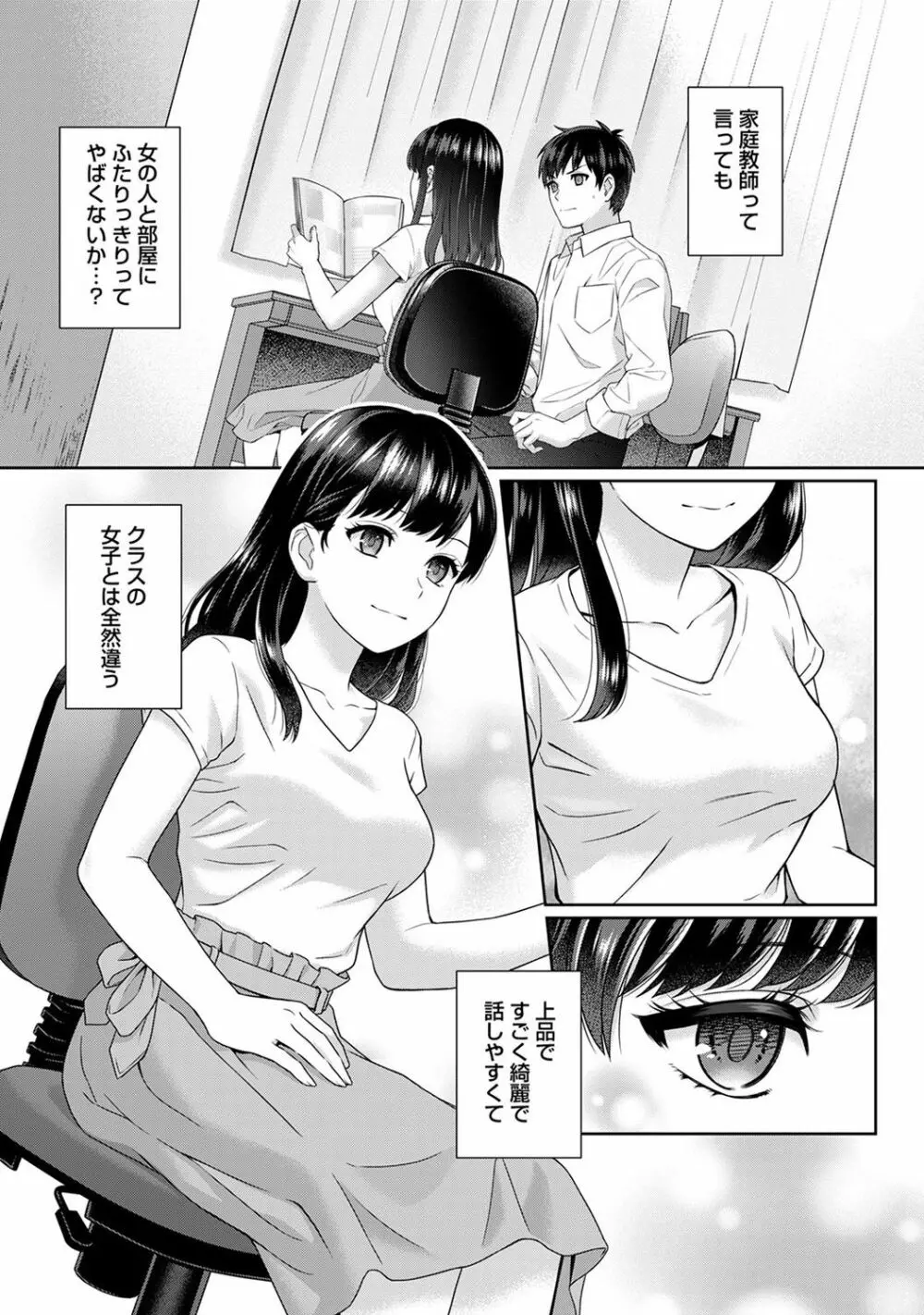 先生とぼく 第1-5話 Page.6