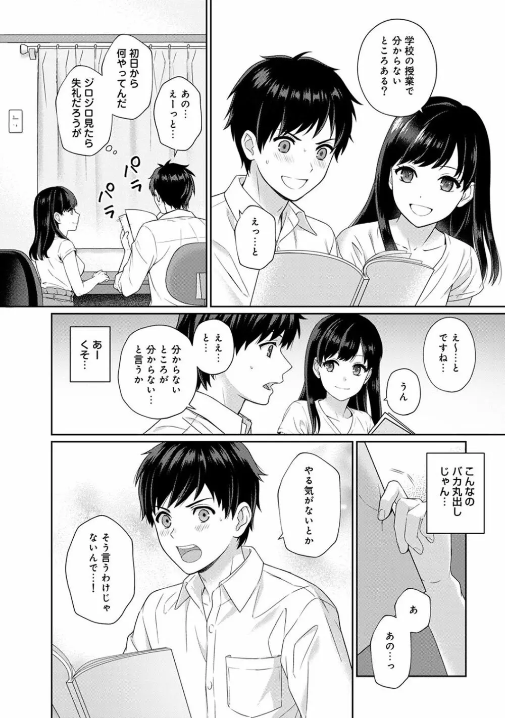 先生とぼく 第1-5話 Page.7