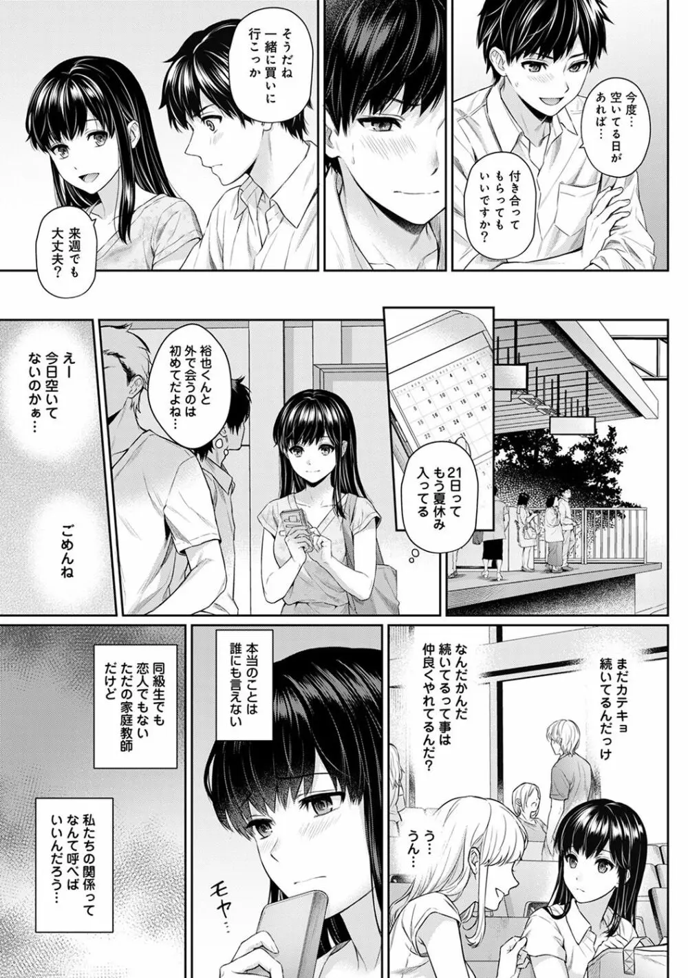 先生とぼく 第1-5話 Page.78