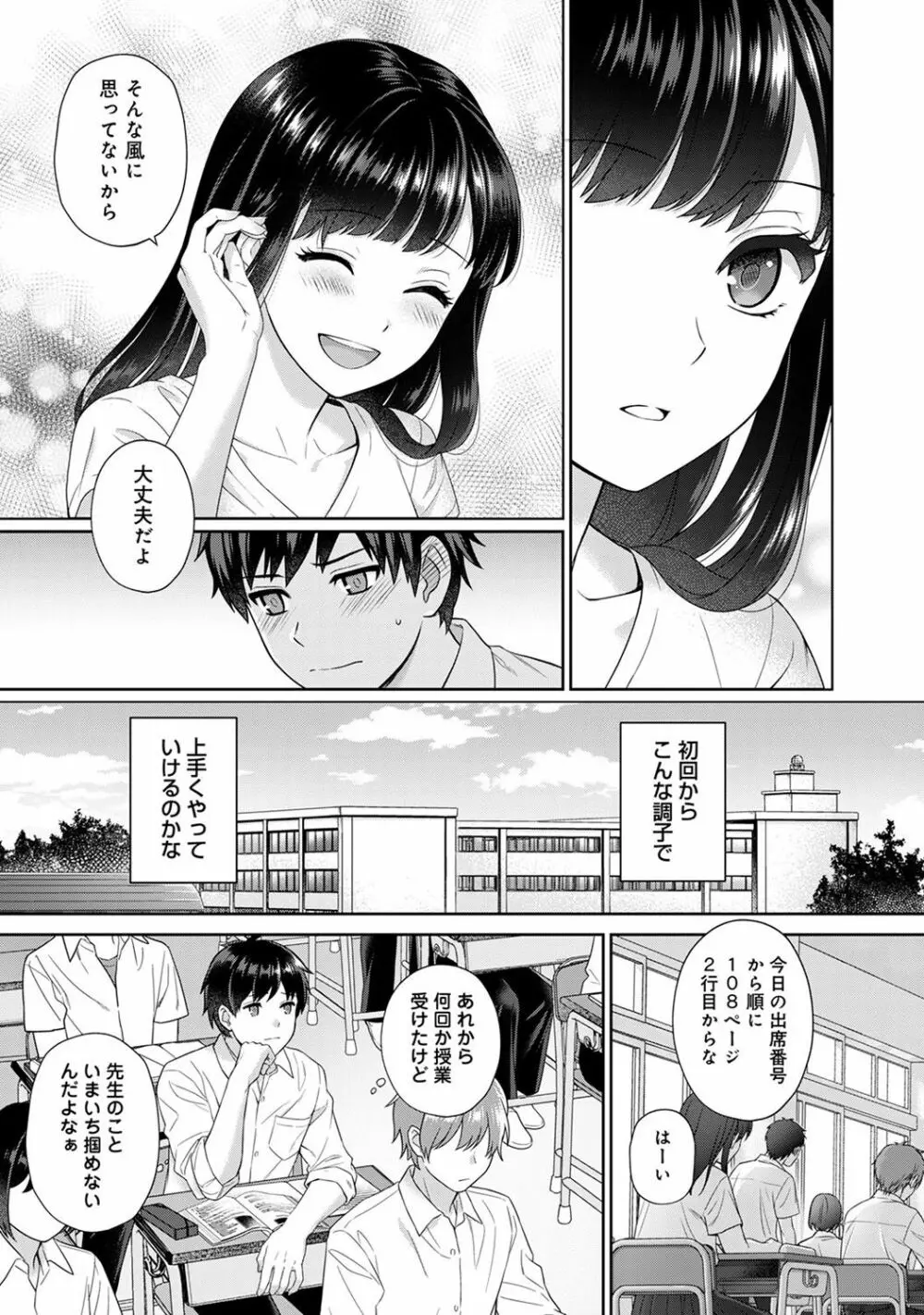 先生とぼく 第1-5話 Page.8