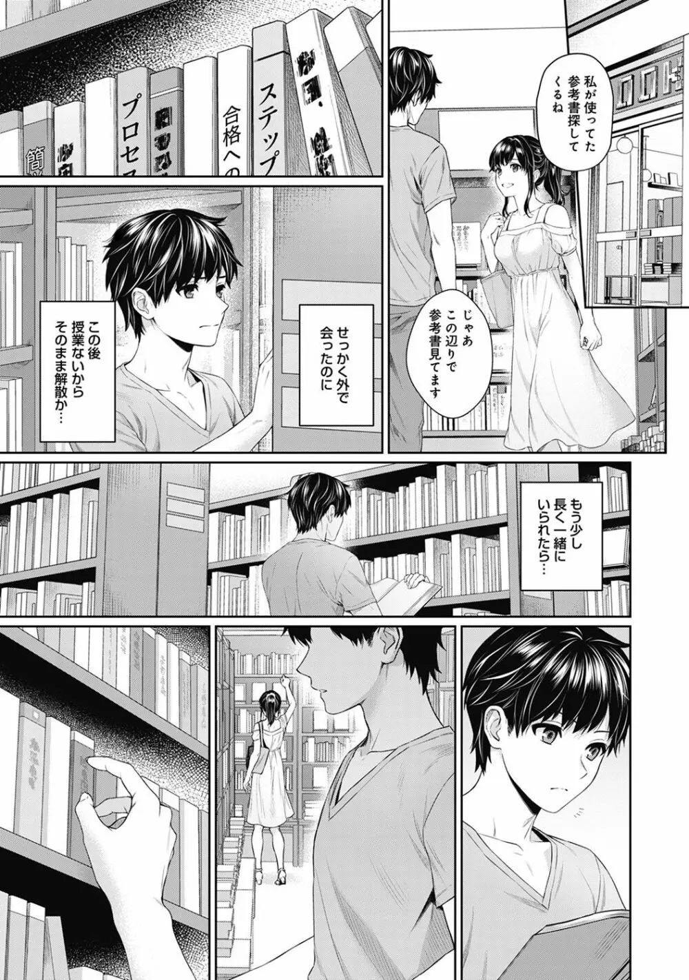 先生とぼく 第1-5話 Page.80