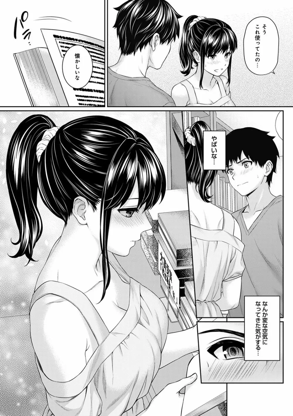 先生とぼく 第1-5話 Page.82