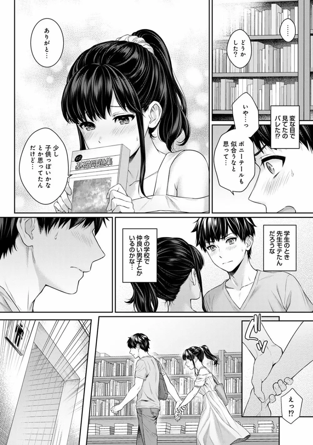 先生とぼく 第1-5話 Page.83