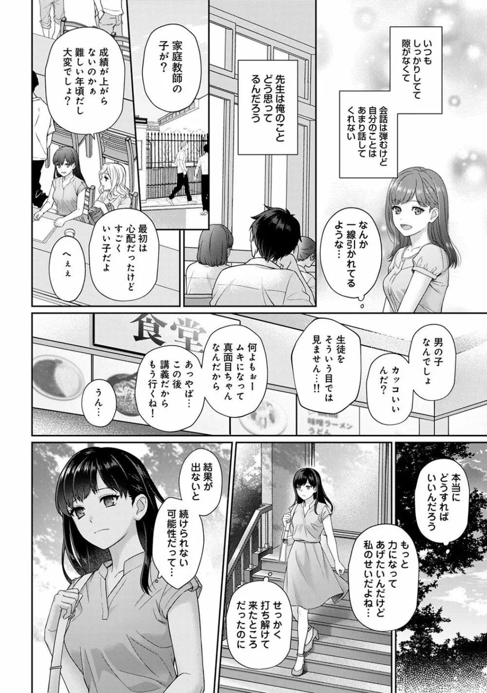 先生とぼく 第1-5話 Page.9