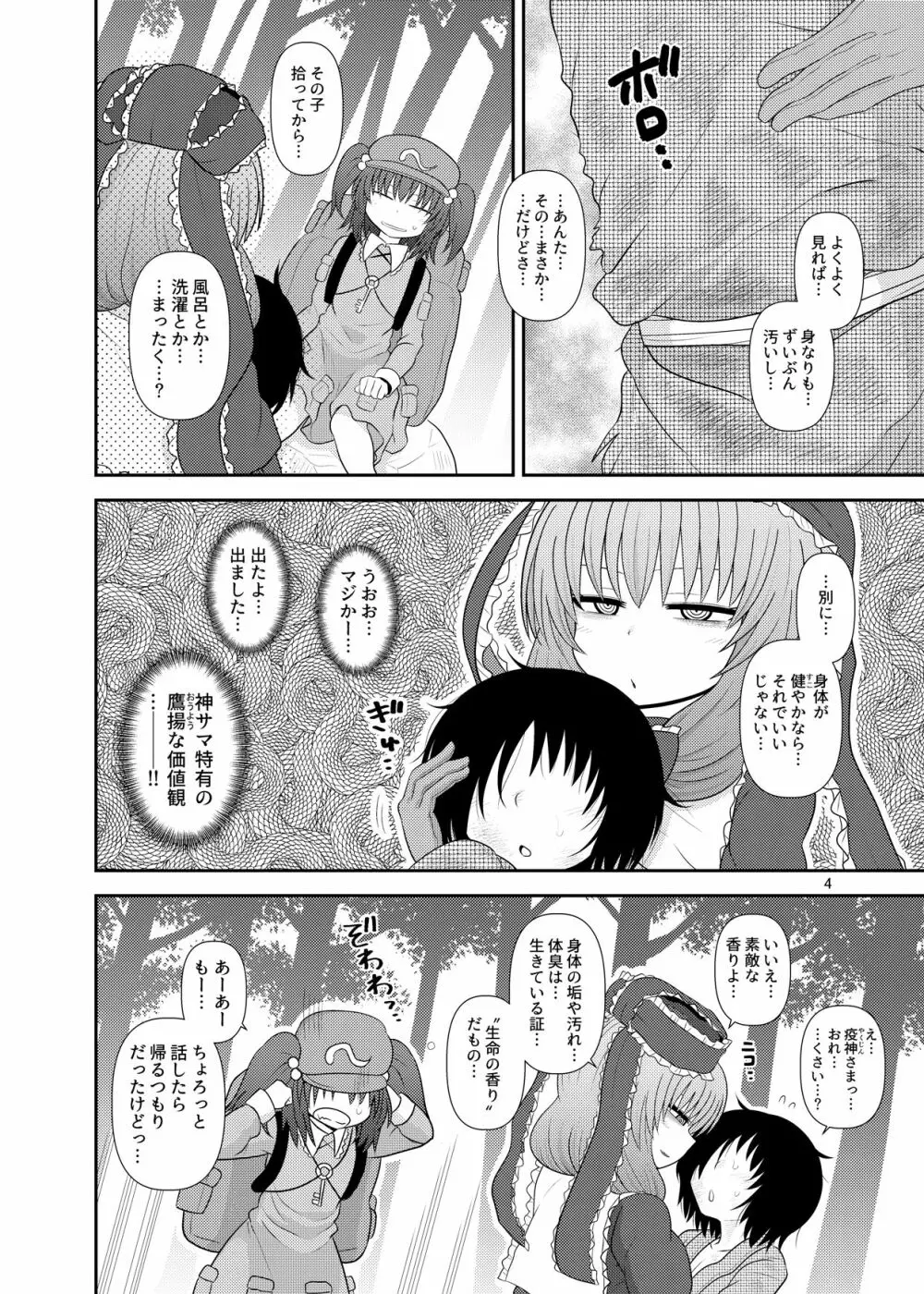 するだけ拾漆。 Page.3