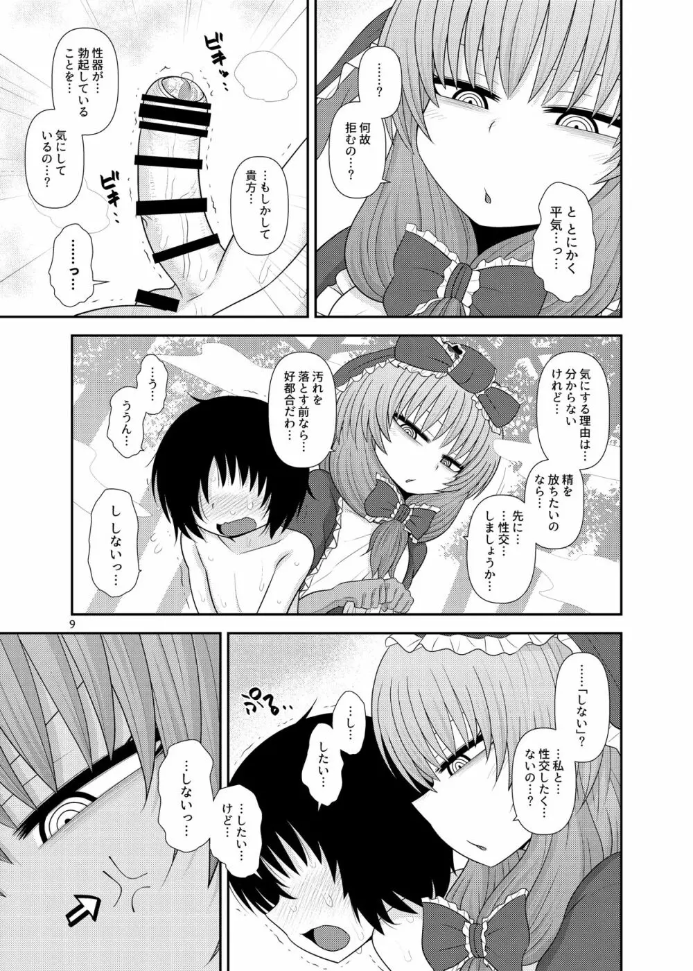 するだけ拾漆。 Page.8