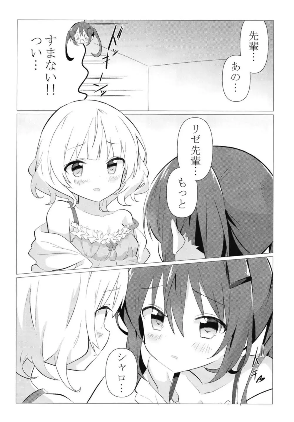 先輩と百合に目覚める本 Page.11