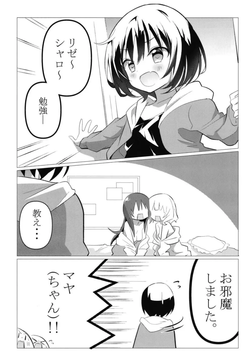 先輩と百合に目覚める本 Page.18