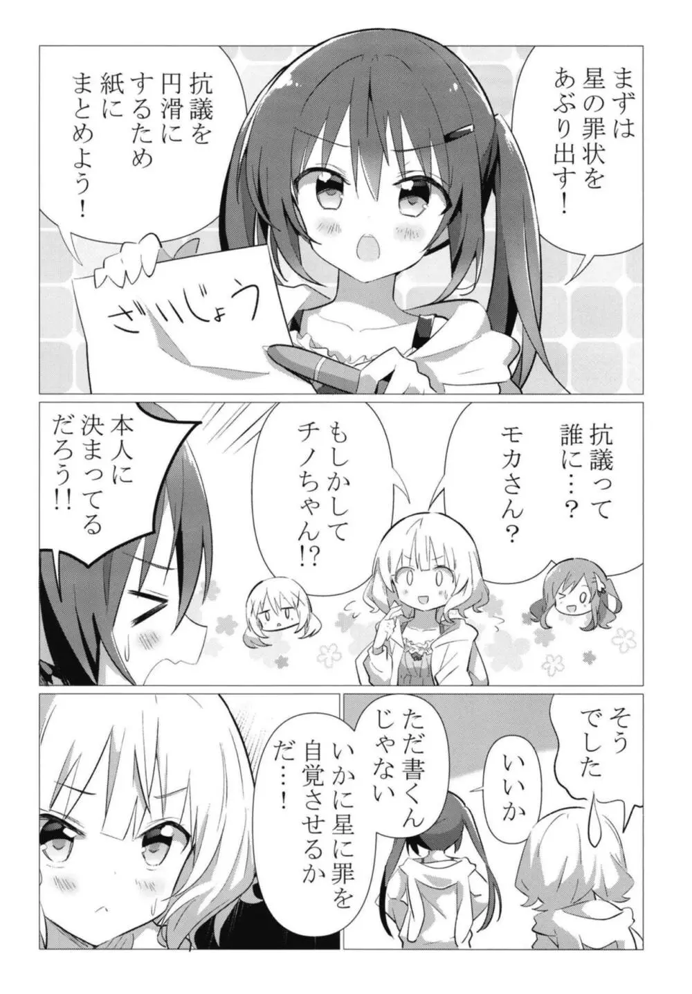 先輩と百合に目覚める本 Page.5