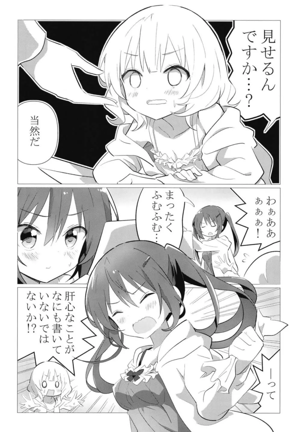 先輩と百合に目覚める本 Page.7