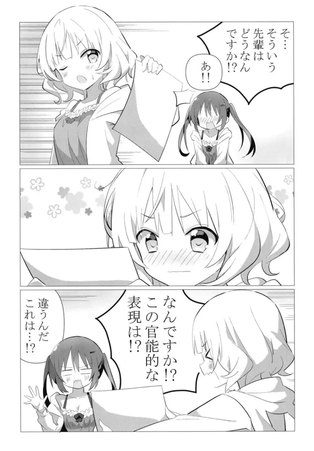 先輩と百合に目覚める本 Page.8