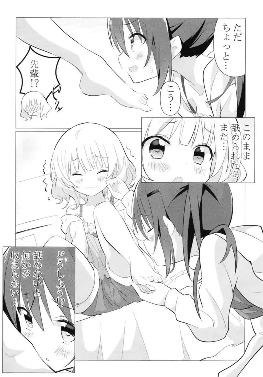 先輩と百合に目覚める本 Page.9