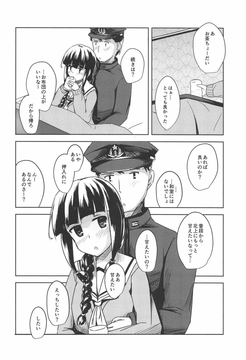 甘えたいときには。 Page.12