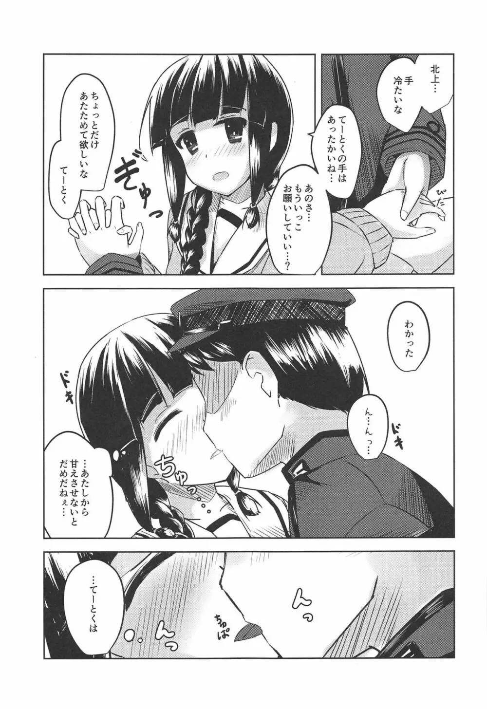 甘えたいときには。 Page.7