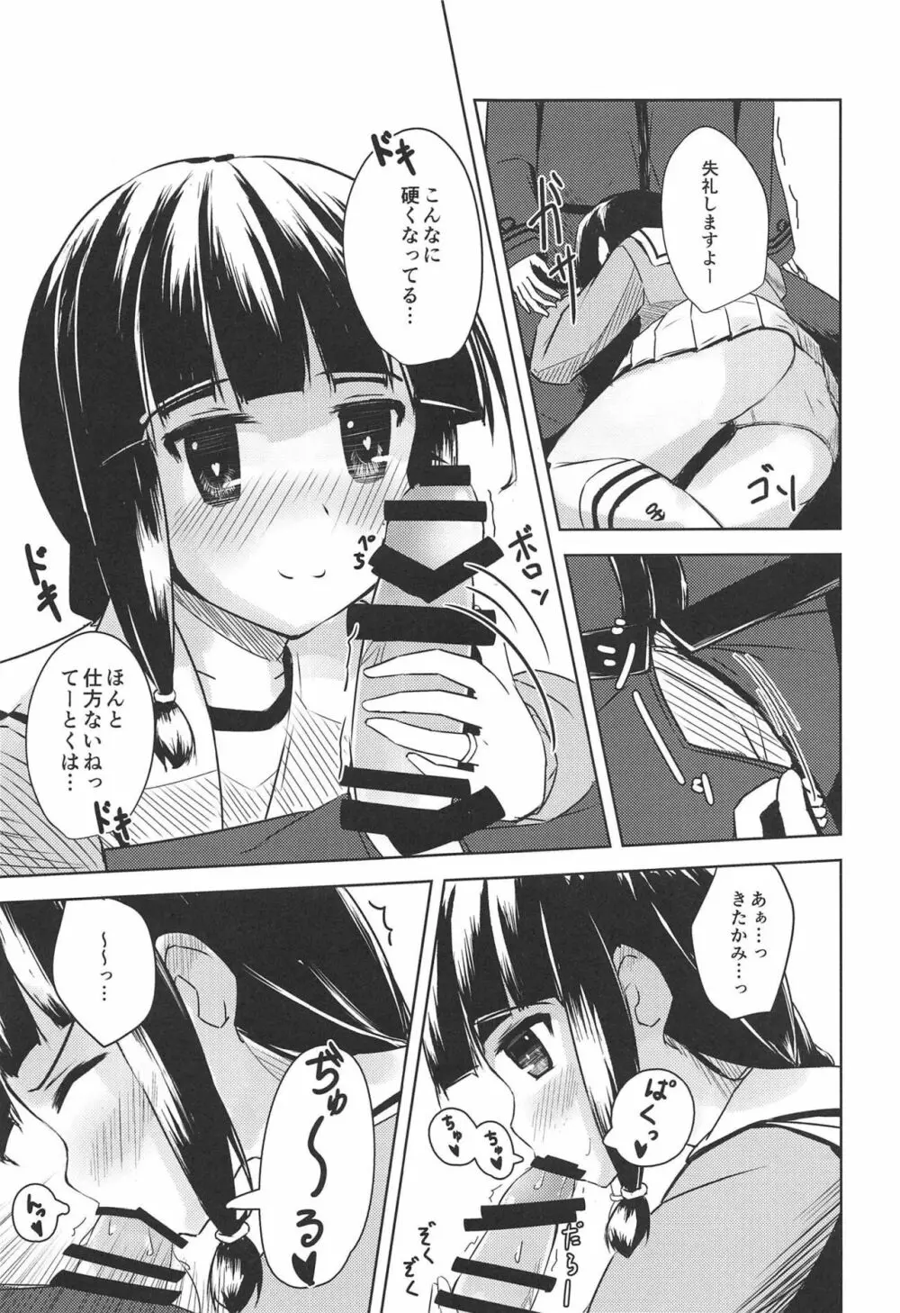 甘えたいときには。 Page.9