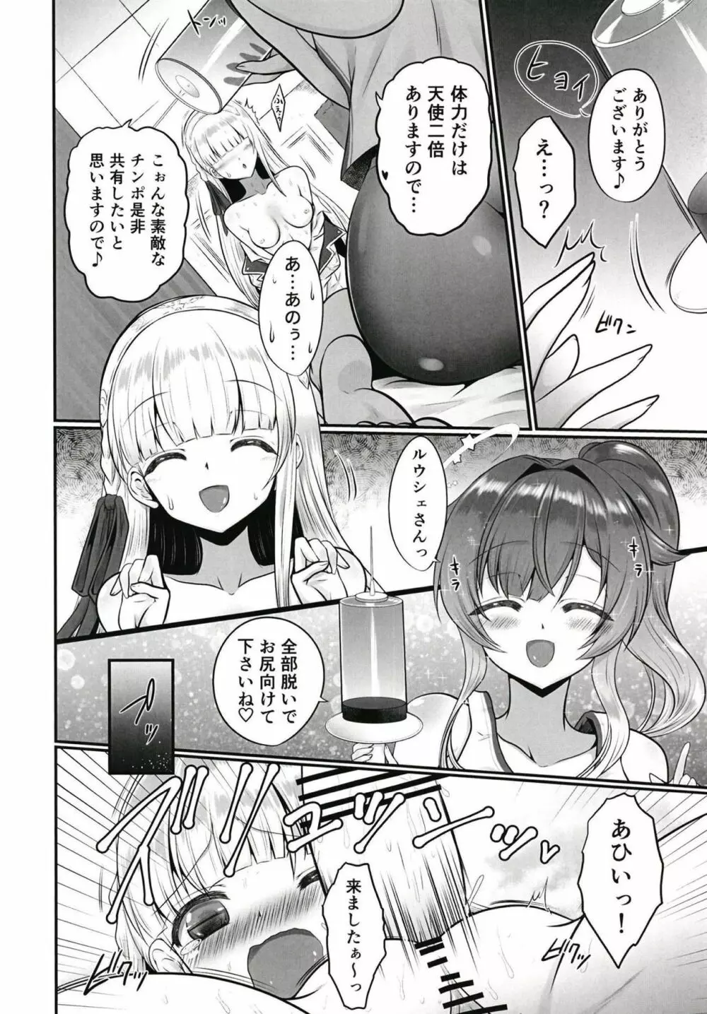 色猫 そこの保健室には天使がいます。 Page.15