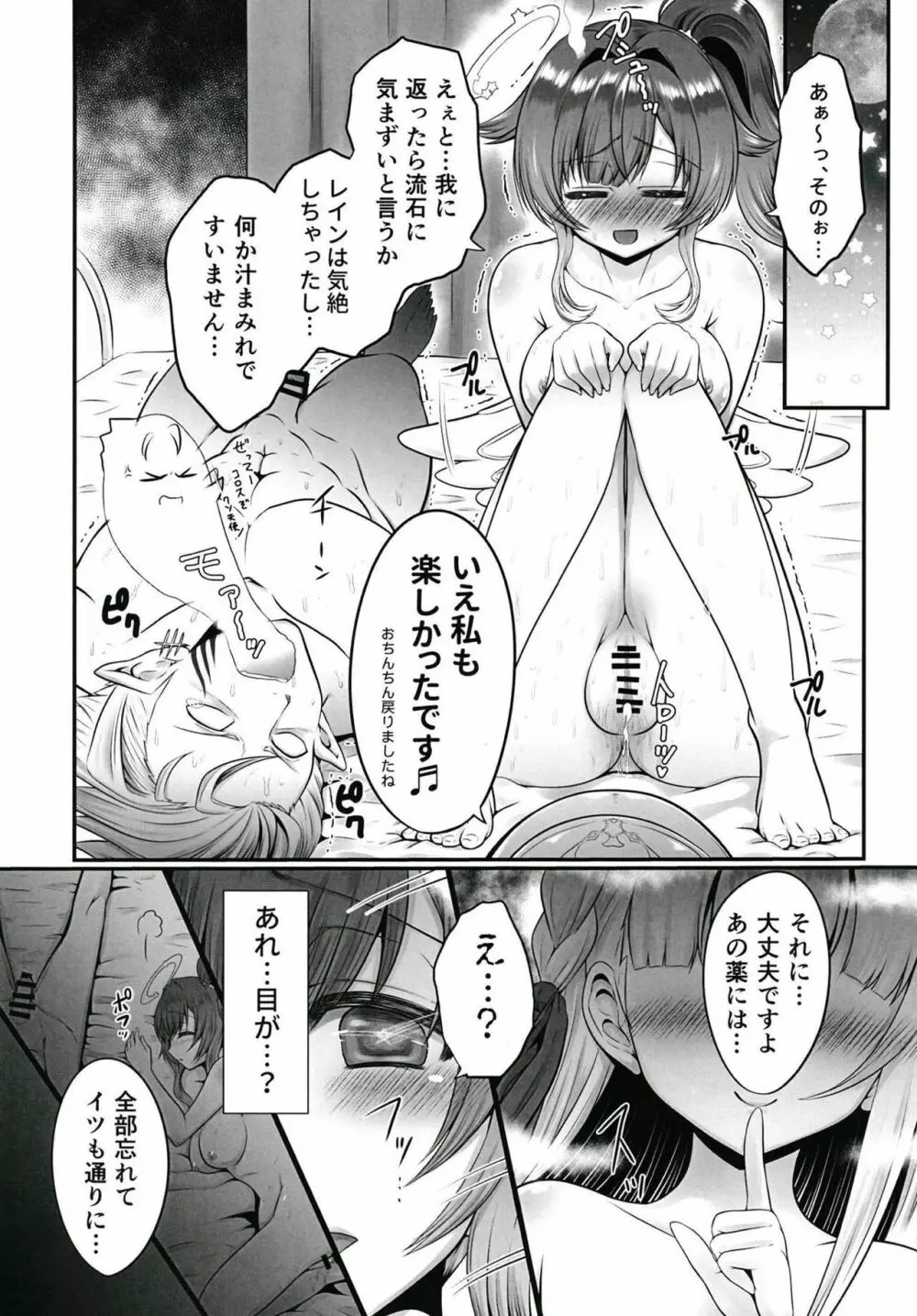 色猫 そこの保健室には天使がいます。 Page.22