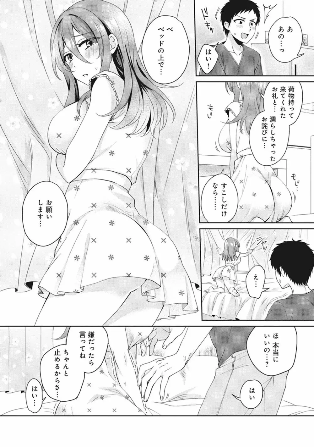 おもちゃよりイイの？ホントのHおしえてくださいっ！ Page.10