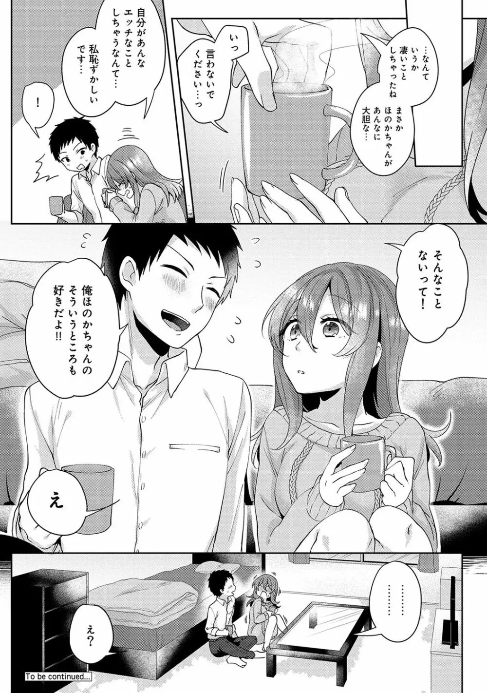 おもちゃよりイイの？ホントのHおしえてくださいっ！ Page.102