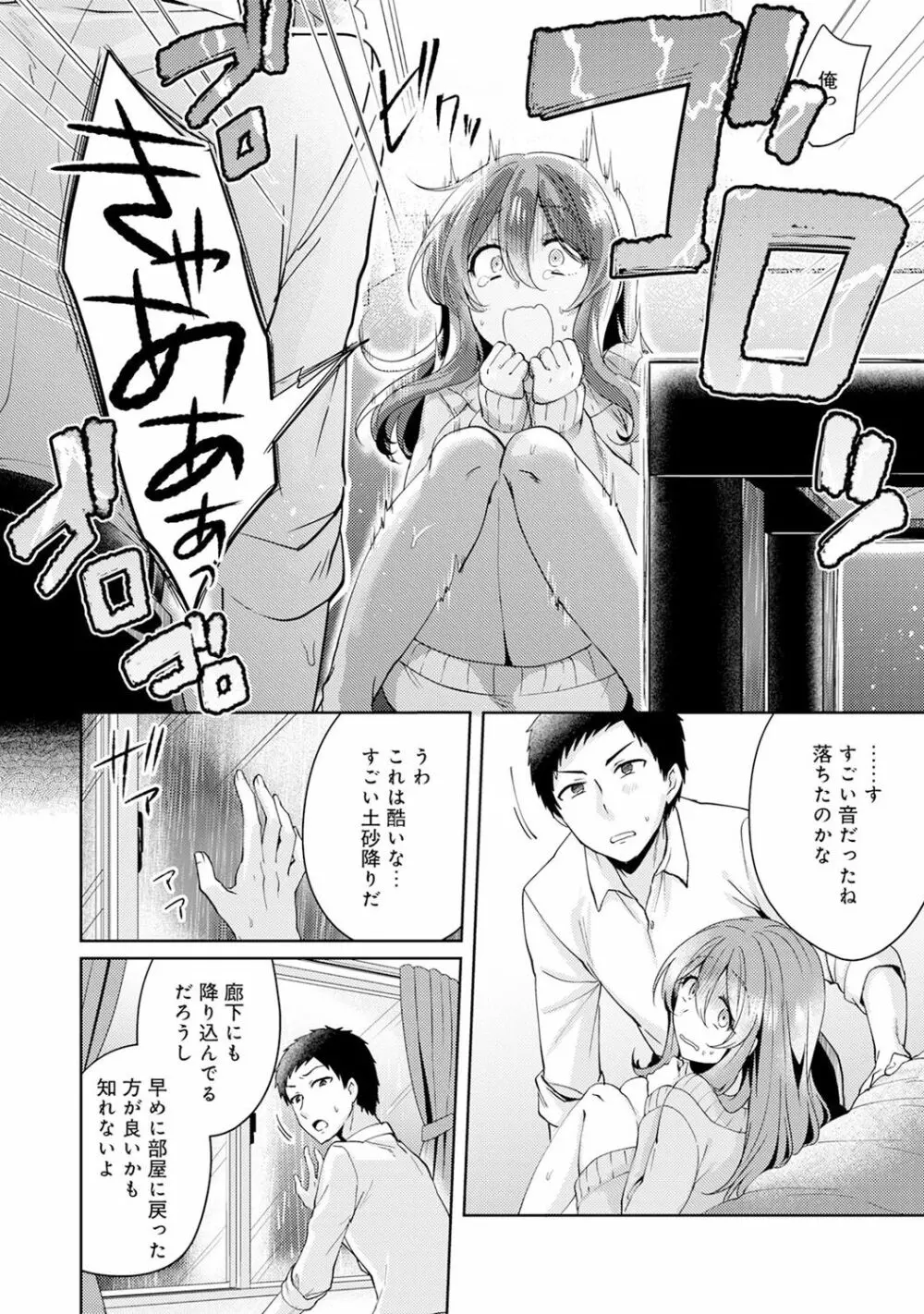 おもちゃよりイイの？ホントのHおしえてくださいっ！ Page.105