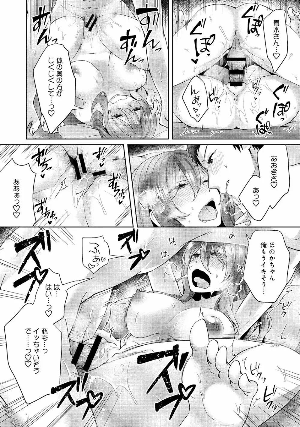 おもちゃよりイイの？ホントのHおしえてくださいっ！ Page.123