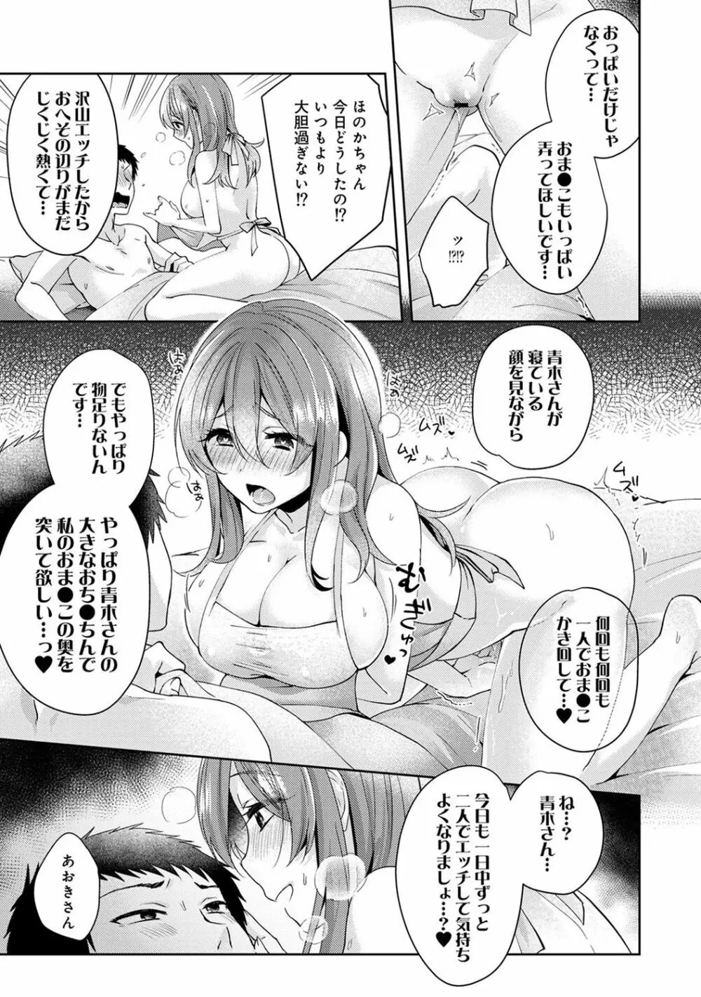 おもちゃよりイイの？ホントのHおしえてくださいっ！ Page.131