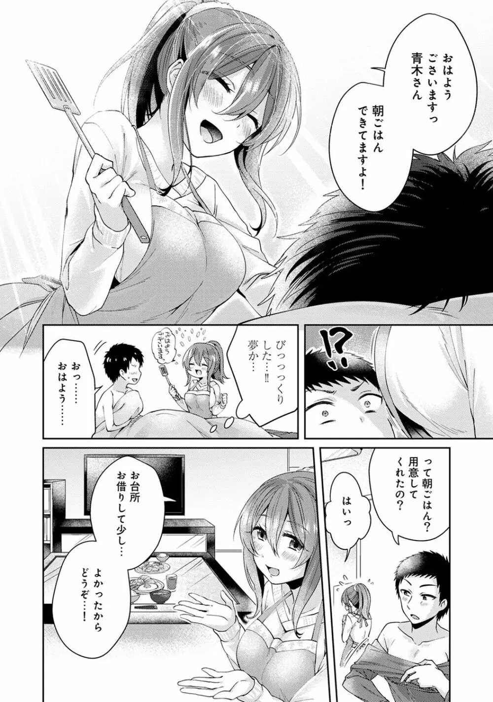 おもちゃよりイイの？ホントのHおしえてくださいっ！ Page.132