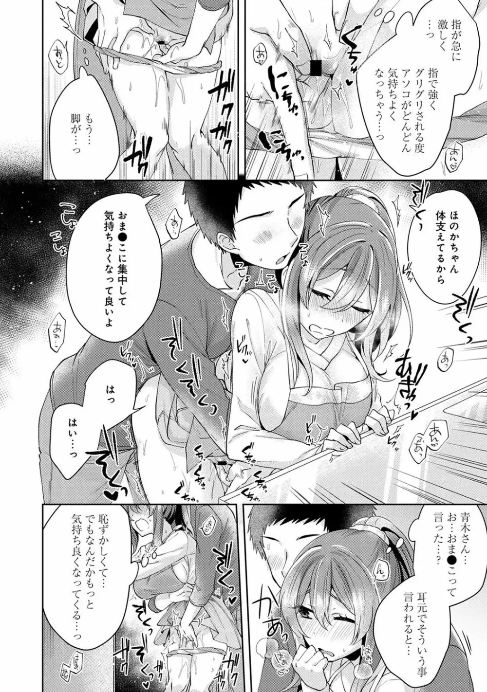 おもちゃよりイイの？ホントのHおしえてくださいっ！ Page.142