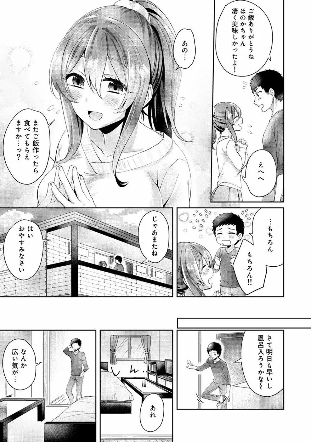 おもちゃよりイイの？ホントのHおしえてくださいっ！ Page.151