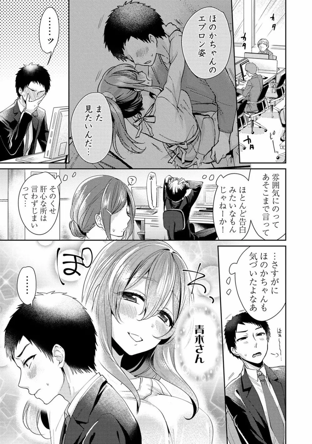 おもちゃよりイイの？ホントのHおしえてくださいっ！ Page.154