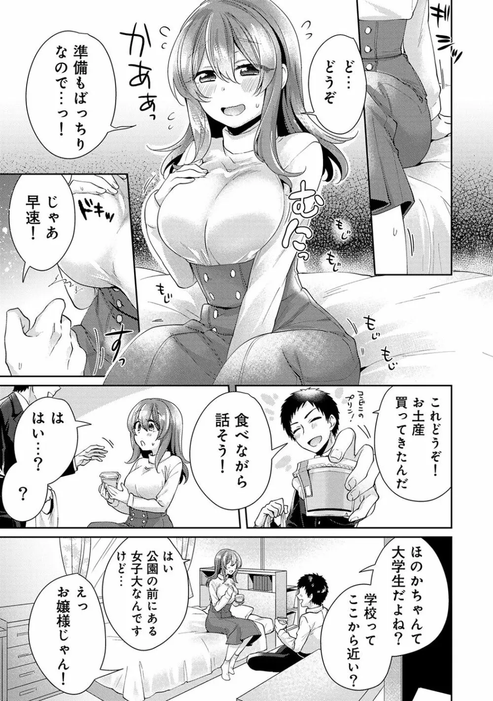 おもちゃよりイイの？ホントのHおしえてくださいっ！ Page.158