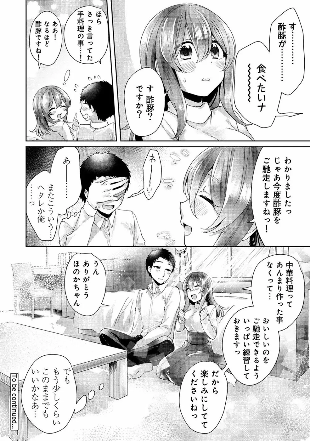 おもちゃよりイイの？ホントのHおしえてくださいっ！ Page.177