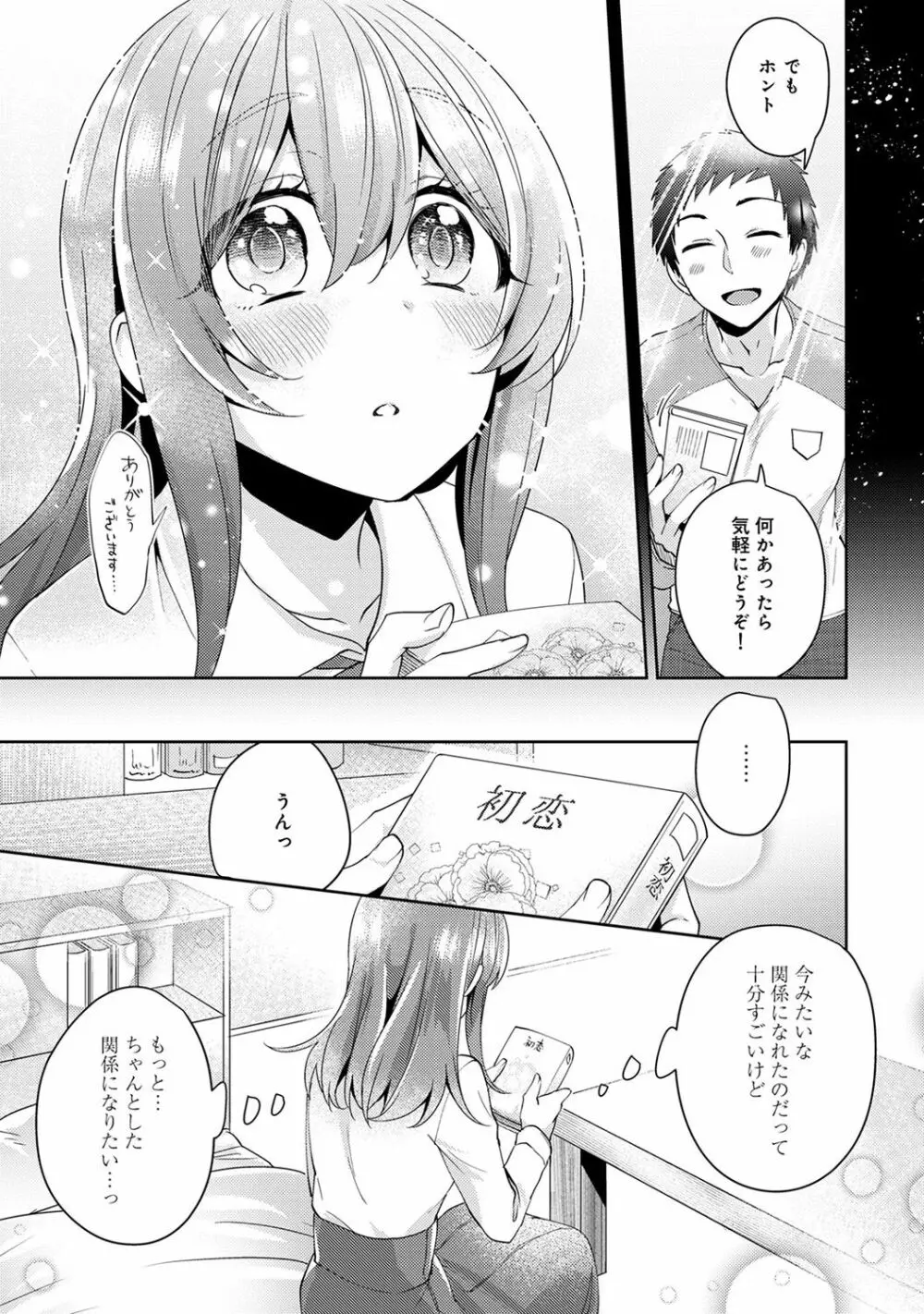 おもちゃよりイイの？ホントのHおしえてくださいっ！ Page.185